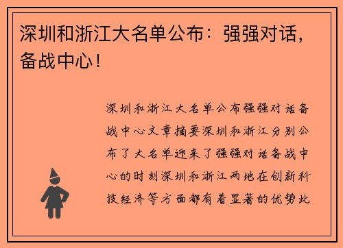 深圳和浙江大名单公布：强强对话，备战中心！